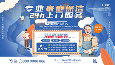 简约小清新家政服务家庭保洁背景展板