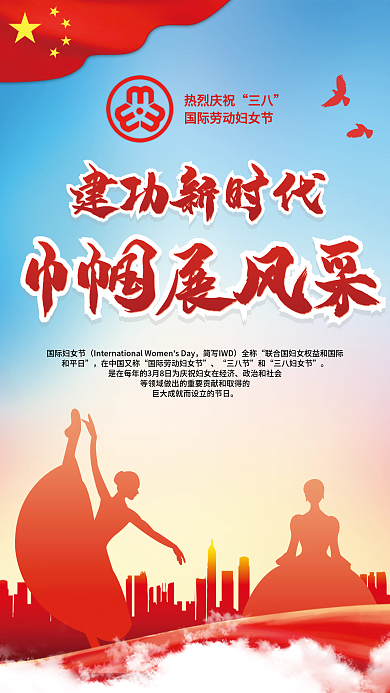 简约创意三八妇女节巾帼心向党党建海报