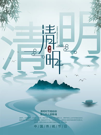 清明节节日活动促销海报广告简约创意