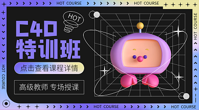 酸性弥散渐变成人教育c4d课程封面海报