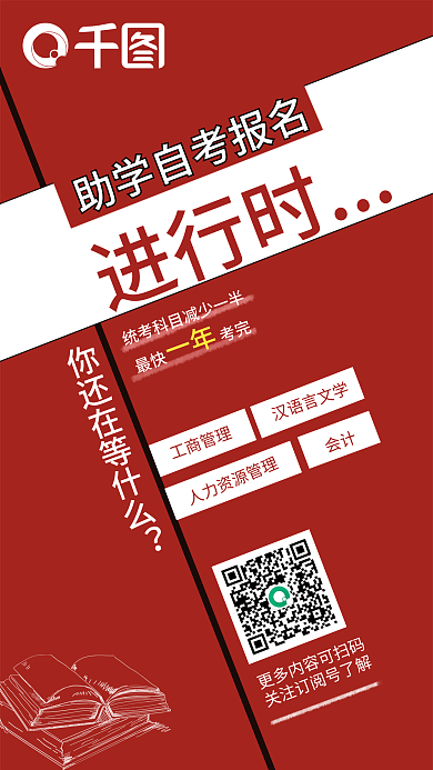 助学自考报名进行时