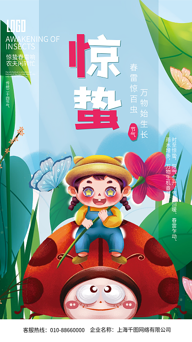 小清新春季春天二十四节气惊蛰海报