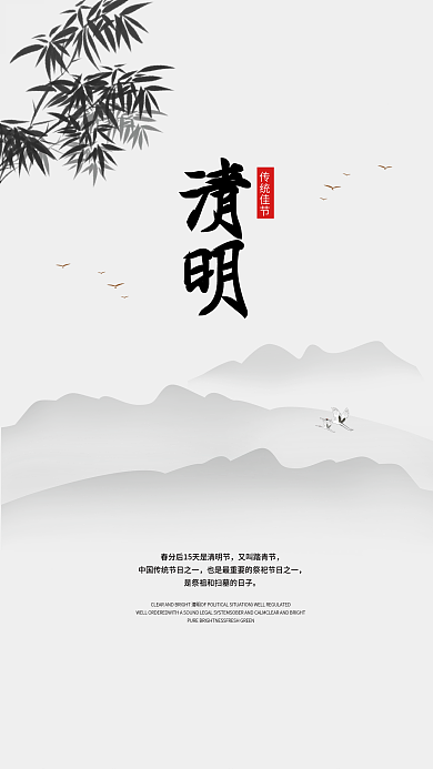 清明时节气山水画艺术简约大气宣传海报模板