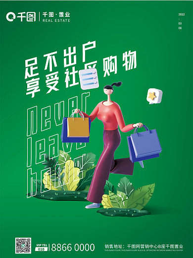 房地产绿色大气3D人物女性购物宣传海报
