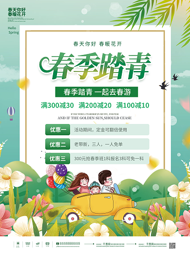 原创手绘春天出游春游春季踏青出游活动海报