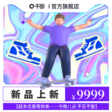 电商淘宝春季潮鞋上新服装鞋业主图直通车