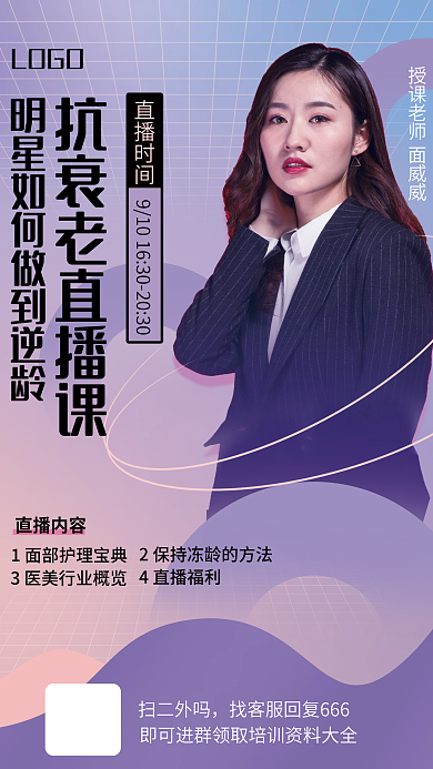 简约医美直播宣传海报