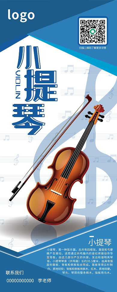 蓝色艺术教育小提琴培训艺考展架