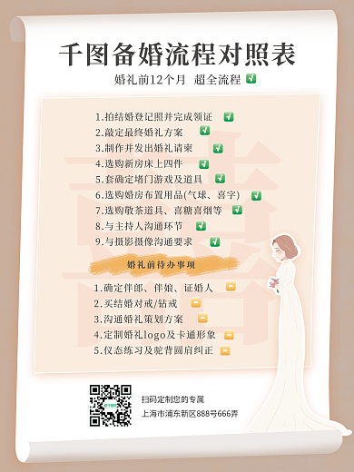 备婚流程对照表婚礼结婚清单朋友圈图片