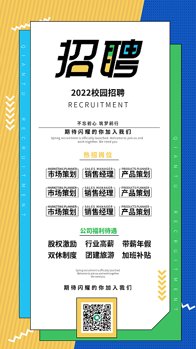 招聘海报手机长图简约扁平风春季招聘