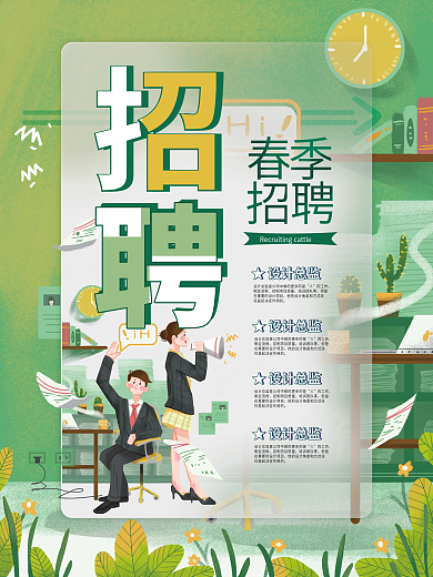 春季招聘企业招聘春日宣传海报招聘广告