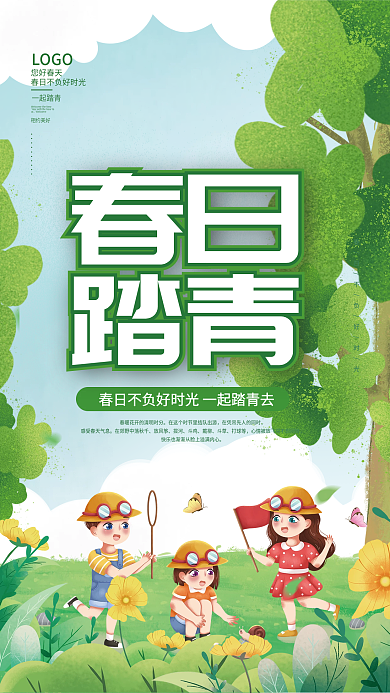 春天出游春游春季踏青出游活动海报