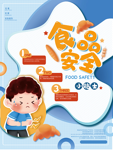 食品安全教育可爱卡通蓝色海报