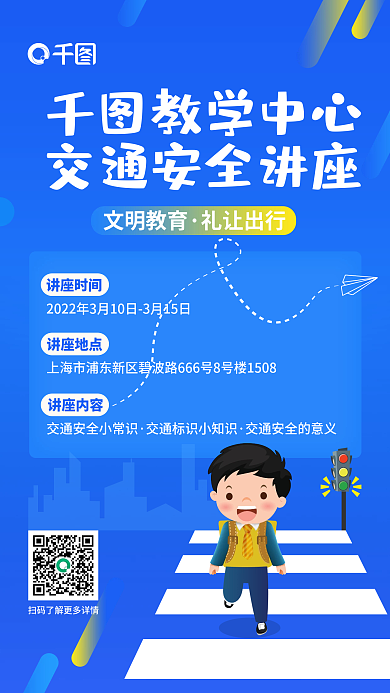 蓝色学生儿童交通安全校园教育讲座