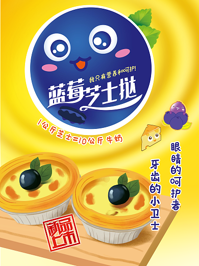 网红美食蓝莓芝士蛋挞