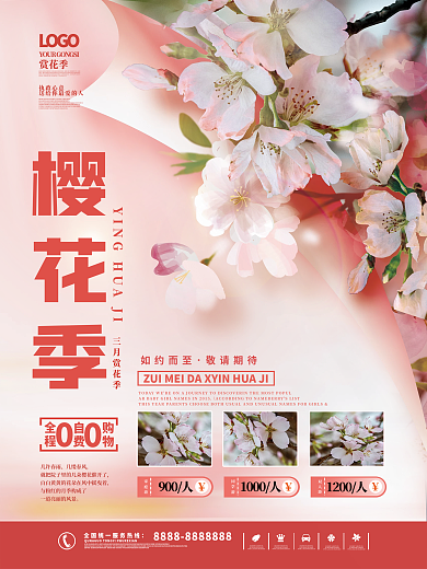 春季春天赏花花季宣传旅游海报