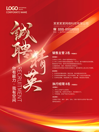 红色喜庆大气寻人创意招聘精英招聘求职海报