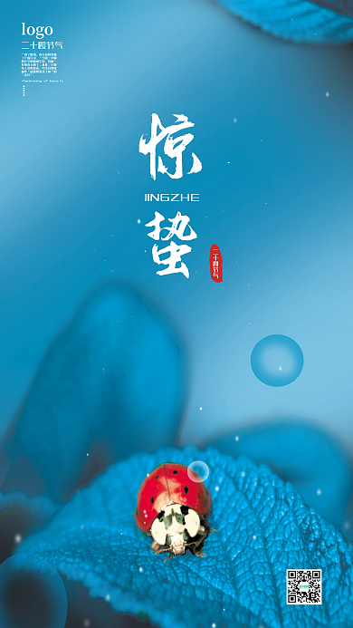 惊蛰二十四节气简洁海报
