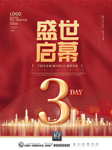 简约地产开盘倒计时3天海报