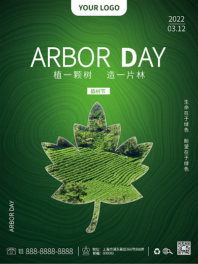 植树节摄影图创意海报绿色树叶年轮简约节日