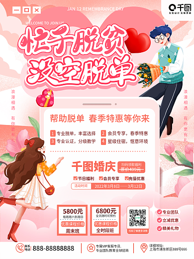 婚庆服务单身狗花式晒单手绘竖版海报