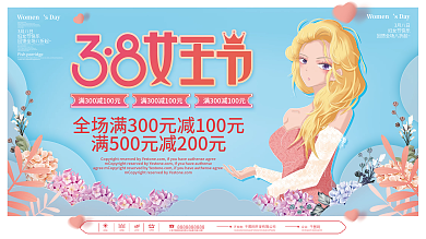 电商浪漫三八妇女节女神节促销活动展板