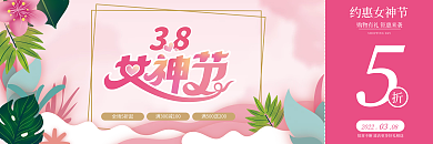 优惠券38妇女节女神节促销代金券线下粉色