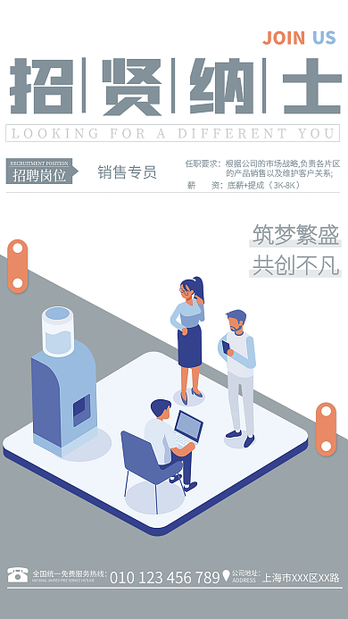 简约大气灰色公司企业人才招聘广告海报