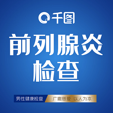 渐变蓝蓝色医疗主图