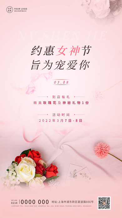 38妇女节女神节活动促销手机海报
