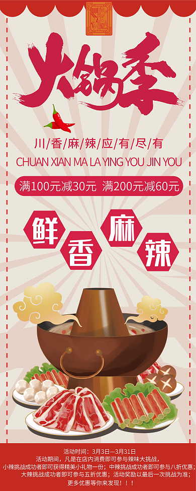 麻辣鲜香火锅展架易拉宝