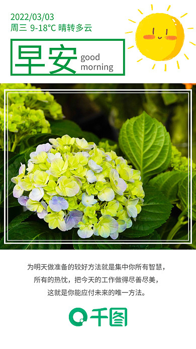 企业公司每日一签早安问候宣传图