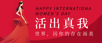 38妇女节简约插画公众号首图