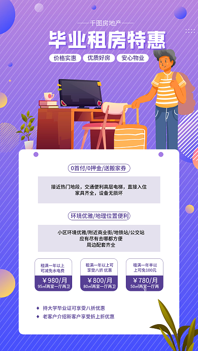 蓝紫渐变租房手机海报
