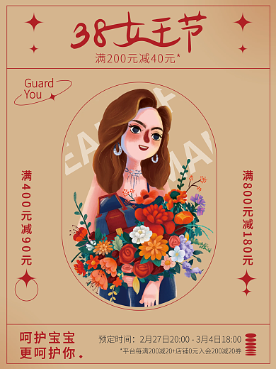 简约浪漫38三八妇女节女神节女王节日海报