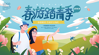 手绘小清新春天出游春季踏青活动展板