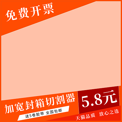 电商天猫淘宝主图直通车图