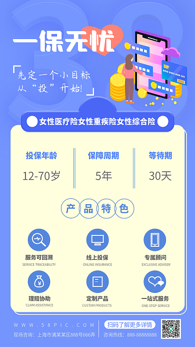 金融三八女神节女性保险营销手机扁平风海报