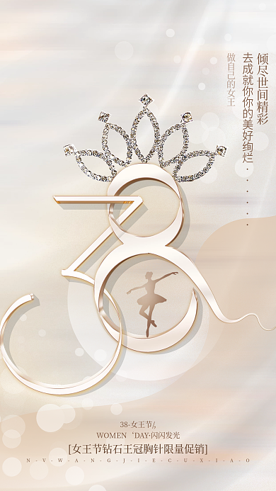 质感简约38三八妇女节女神节钻石胸针海报