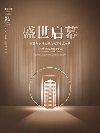 简约新中式高端大气房地产开盘宣传海报