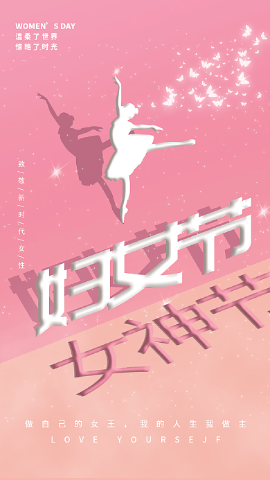 女神节妇女节立体感节日海报