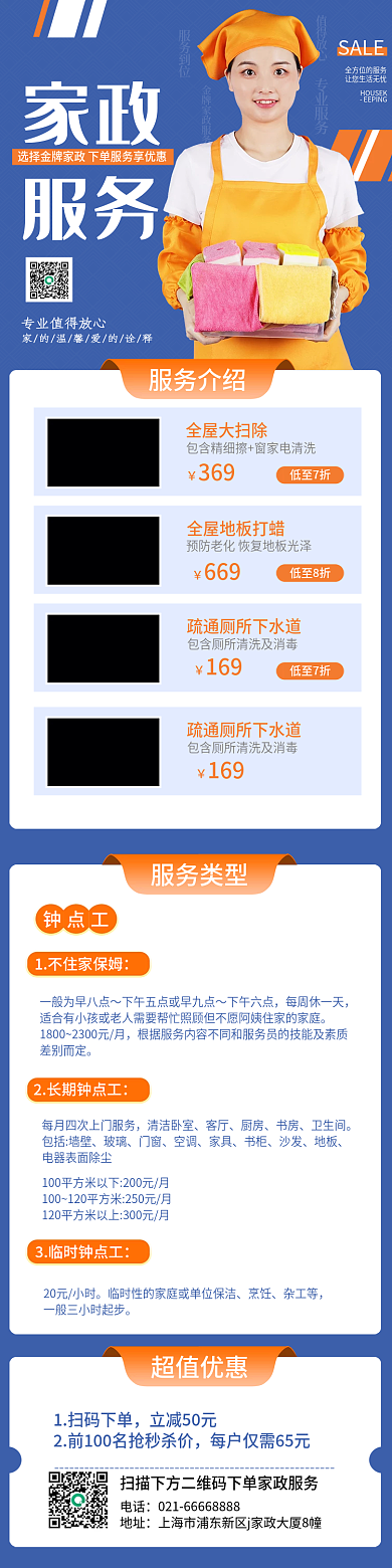 家政服务宣传活动手机端模板
