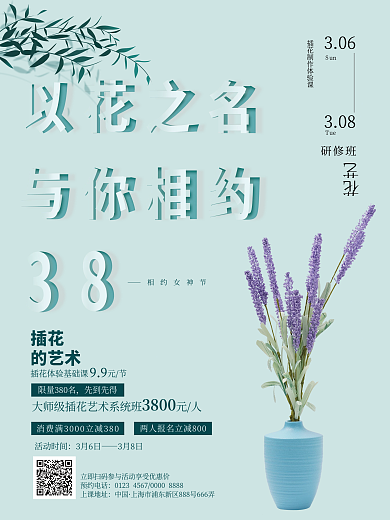 剪纸38妇女节女神节插花培训课程促销海报