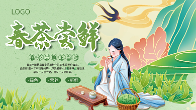 手绘清新春茶春季促销背景展板
