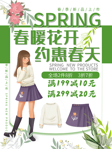 春季服装上新促销活动海报