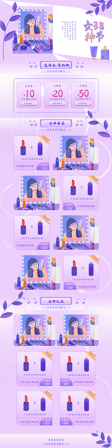 女神节电商首页面