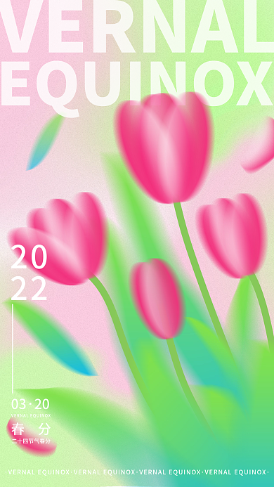 弥散风二十四节气春分海报梨花海报