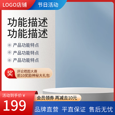 数码家电红蓝渐变主图直通车