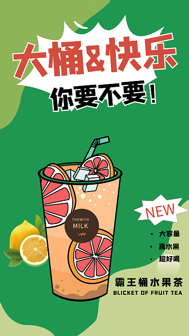清新简约夏日茶饮水果茶促销海报