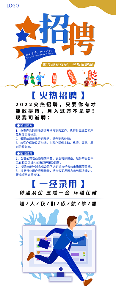 蓝色简约企业招聘易拉宝